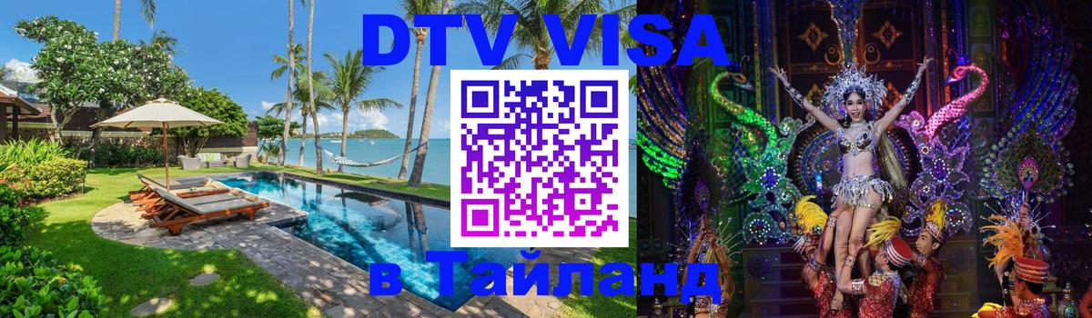 DTV Visa Thailand — прайс и условия, виза без дополнительных документов - Краби 