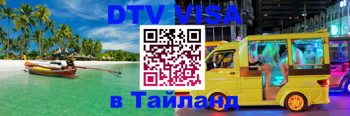 Цены на DTV визу в Таиланд — пакеты услуг, достаточно даже паспорта - 